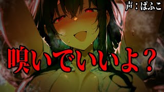 【ヤンデレ】汗っかきな陽キャ幼馴染は汗のにおいを喜んでもらえると勘違いして体育後にハグしてくるようになり…。【シチュボ/男性向け/ASMR】