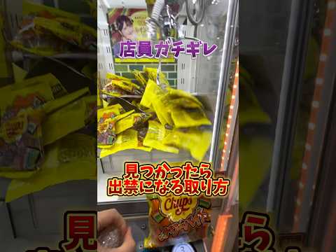 バレたら出禁！？モーリーファンタジーで使える出禁技教えます。（クレーンゲーム）