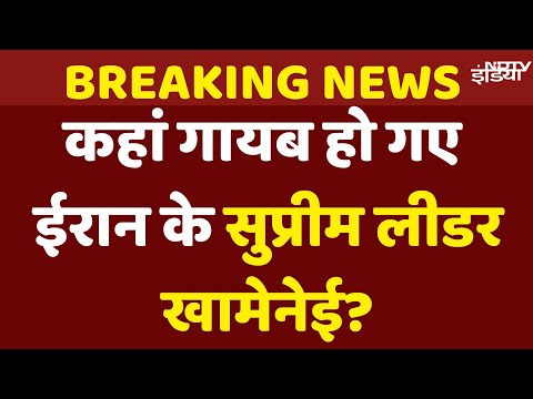 Iran Supreme Leader Ayatollah Ali Khamenei Isolated News Live | Iran Israel War | Benjamin Netanyahu