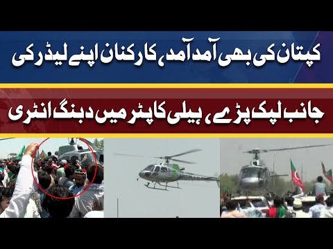 Imran Khan Dabbang Entry in Helicopter | Ready to lead PTI Long March From Peshawar