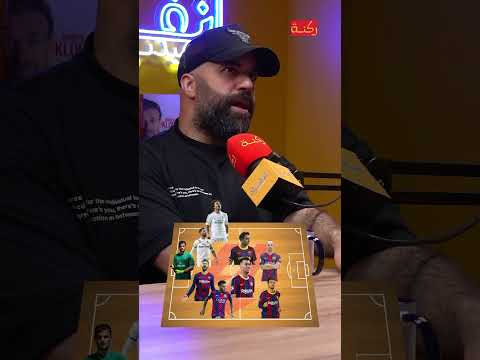 افضل تشكيلة في تاريخ الدوري الاسباني