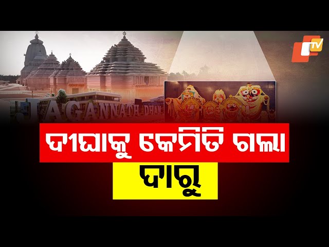 Controversy Erupts Over Use of Sacred 'Daru' in Digha's Jagannath Temple