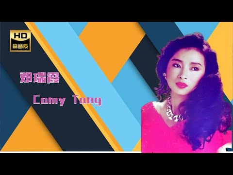 鄧瑞霞 Camy Tang I 順流逆流 I 粵語 I Cantonese OLDIES I ORIGINAL MUSIC AUDIO