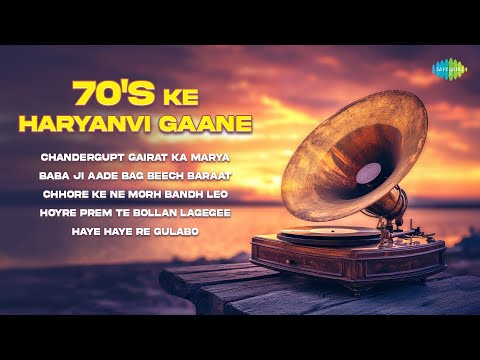 70's ke Haryanvi Gaane | Chandergupt Gairat Ka Marya | Hoyre Prem Te Bollan Lagegee | Haye Re Gulabo