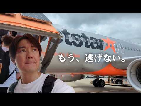 飛行機恐怖症を克服して、もう一度歩き出したい!