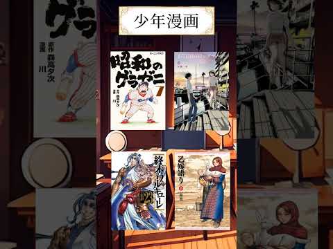 【新刊情報】11/18~11/24発売漫画&小説まとめ #shorts