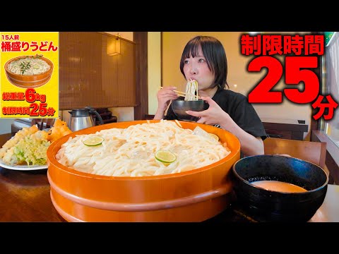 【大食い】なんで完食者０⁉️巨大すぎる桶うどん15人前（総重量６kg）にチャレンジした結果【海老原まよい】