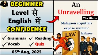05 Aug 2025 - The Hindu Editorial | Learn English Through Newspaper | An Unravelling
