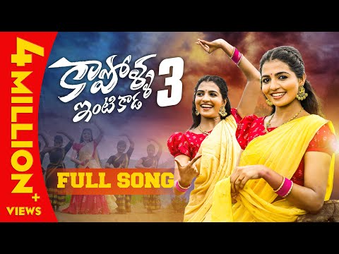 Kapolla Intikada Part-3 || Full Song || Ft. Naga Durga || Madeen Sk, Vagdevi || Folk Songs 2023
