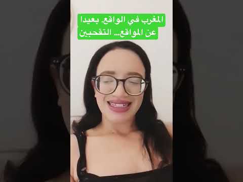 مغرب التقحبين هو لي خدام