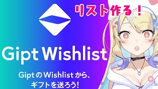 【 #雑談 / #Gipt 】夢のウィッシュリストを作る！リンのしらない世界を教えて #PR 【 菫崎リン / Vtuber 】
