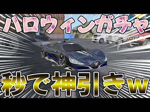【荒野行動】ハロウィンガチャを最速で神引きwwこのクーペの性能がこちらです