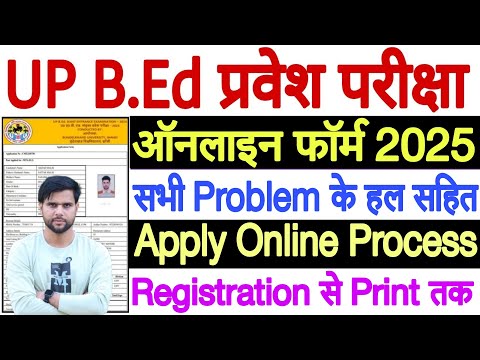 up bed 2025 online form fill up ✅ up b.ed entrance exam form 2025 apply ✅ up bed 2025 online form