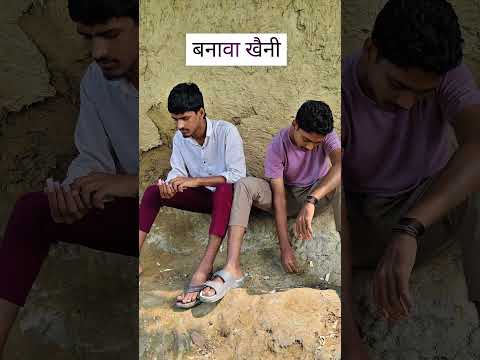 बनावा खैनी बनावा😂