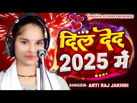 Happy New Year Song 2025 | दिल देद 2025 में | 15 साल की गायिका का नया साल का गीत हुआ वायरल