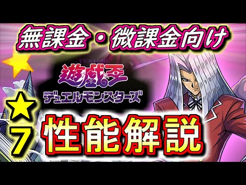 【最レアの実用性は？】遊戯王DMコラボガチャ ★7の性能を徹底解説&評価します!!とりあえず山本Pのガチャチャレンジの結果待ちですね。。【パズドラ】