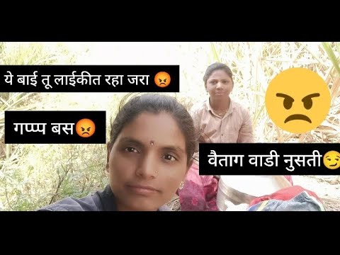 घुबड तोडी 😏हि बाई हिला नाही काय काम बिन कामी 😡 आम्हाला काम आहेत गप बस एकदाच सांगतेय😏 लायकीत राहा