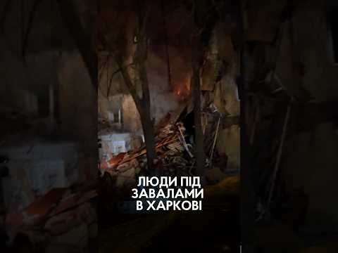 рф зруйнувала будинок у Харкові 12 жовтня