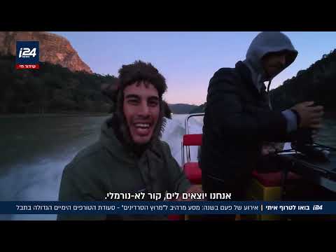 הסעודה הגדולה בתבל: אוהד הנווד בלב "מרוץ הסרדינים" בדרום אפריקה