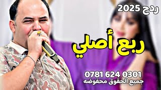صلاح الغزال تريد تجرحني تعال جرحني 2025 ردح مفؤؤؤؤله خشب 07816240301