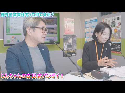 【じんちゃんの古民家バンザイ!】2026年2月