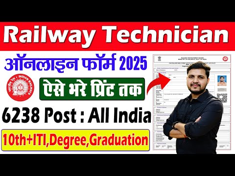 Railway RRB Technician Online Form 2025 Kaise Bhare | How to Fill RRB Technician Online Form 2025
