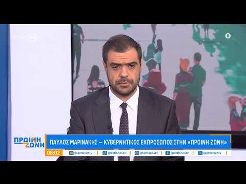 Π. Μαρινάκης: «Η συμφωνία κυρίων δεν ήταν επιβολή τιμών - Ζούμε σε πρωτοφανή περίοδο ακρίβειας»