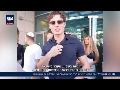 ביקור שנוי במחלוקת: מה חיפש בישראל כוכב הרשת האמריקני שהזדהה עם אנטישמים?