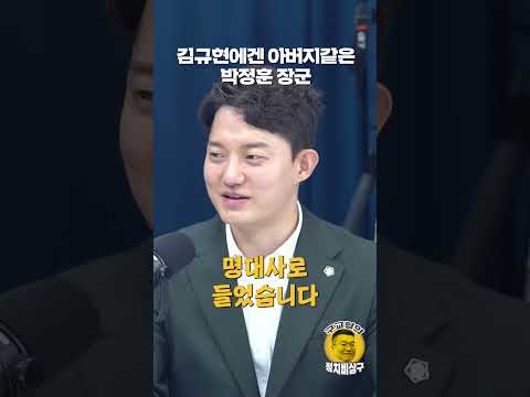 김규현에겐 아버지같은 박정훈 <strong>장군</strong>