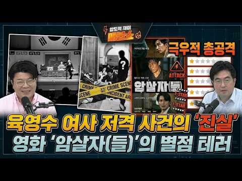 [영화 암살자들에 대한 별점테러, 극우 총공격중]영화를 문화로 보지 않고 정쟁에 이용하는 사람들