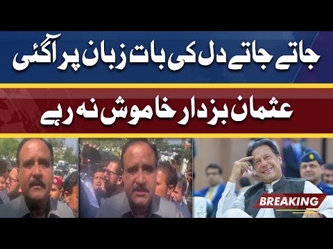 Jaty Jaty Dil Ki Baat Keh Di | Usman Buzdar Ne Khamoshi Tor Di | Dunya News