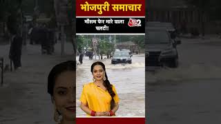 बिहार में बारिश का कहर: गया-रोहतास में भारी वर्षा, ऑरेंज अलर्ट जारी!
