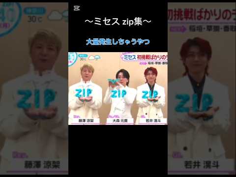 テレビなので画質悪いです⚠#ミセスグリーンアップル#mrsgreenapple #大森元貴 #若井滉斗 #藤澤涼架 #zip #おすすめにのりたい