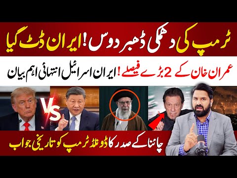 🔴Big News From Iran | Trump's Threat To Iran and China | Imran Khan Message | Will US Join War?