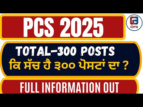 PCS Notification 2025 | ਆ ਗਈ ਭਰਤੀ | ਕਿ ਸੱਚ ਹੈ ੩੦੦ ਪੋਸਟਾਂ ਦਾ ? | MEETING DONE TODAY BY GILLZ MENTOR