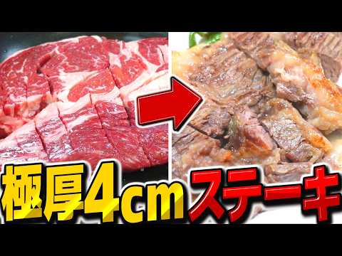 4cmの極厚ステーキ焼いてさらにチーズまでかけていいんですか！？【料理】【ゆっくり実況】【ゆっくり料理】