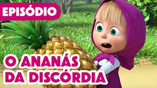 💥 Novo episódio 2025 💥 Masha e o Urso 👧🐻 O ananás da discórdia 🍍 (Episódio 123)