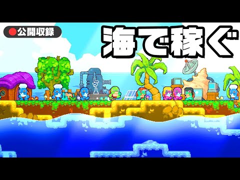 【公開収録】海でクラゲを捕まえて無限にお金を稼ぐ