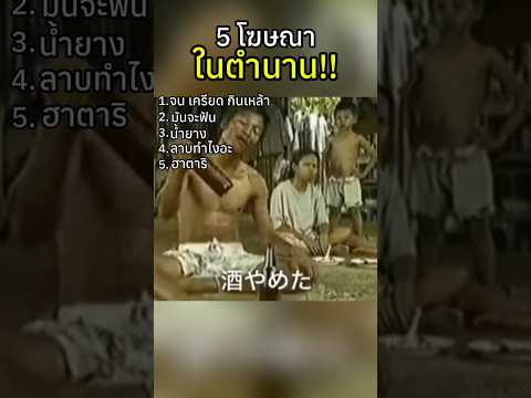 รวม 5 โฆษณาในตำนาน!!