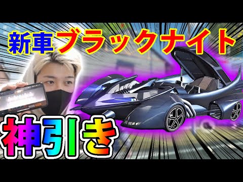 【顔出しガチャ】最新アプデで最強新車『ブラックナイト』追加!!　これが本当の神引きです【荒野行動:DCコラボ】