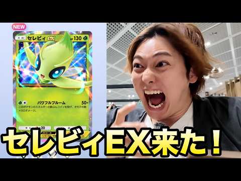 【ポケポケ】新パック「幻のいる島」でセレビィEXを神引き！ワザが強すぎて禁止になるレベル！