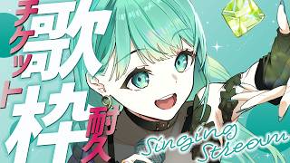 ⋮ #歌枠 / Singing#74 ⋮ 緊急チケット耐久？！4周年記念アコースティックライブがもうすぐ！✧ #NEPHLA