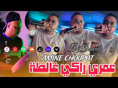Amine Choupo × Dj Badro = Omri Raki Ghalta - عمري راكي غالطة -Version Trap Rai - 2024