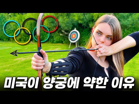 “이런 환경에서 졌다고?” 한국인은 이해하기 힘든 미국의 양궁 실력... 🎯