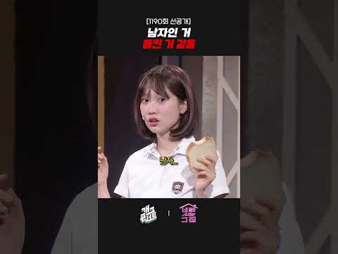 [1190회 선공개] 남자인 거 들킨 거 같음 | 개그콘서트 Gagconcert | KBS 260913 방송