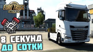 НОВЫЕ ДВИГАТЕЛИ ДЛЯ DAF XG! 850 СИЛ! - Euro Truck Simulator 2 + РУЛЬ