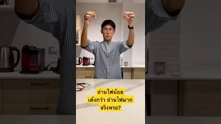 ถ่านไฟมาก จะเด้งกว่าถ่านไฟน้อย จริงไหม บัสเลยพิสูจน์ #บัสภัสสรชัย
