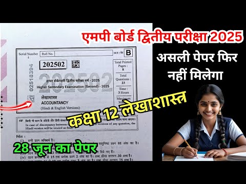 Mp board Second exam 2025 Class 12th Lekhashastra / एमपी बोर्ड की परीक्षा 2025 कक्षा 12 लेखाशास्त्र