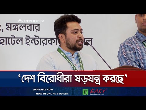 এনসিপি একইসাথে আইনসভা ও গণপরিষদ নির্বাচন চায়: নাহিদ | NCP | Nahid | Jamuna TV