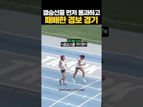 2등이 1등한 경보 경기